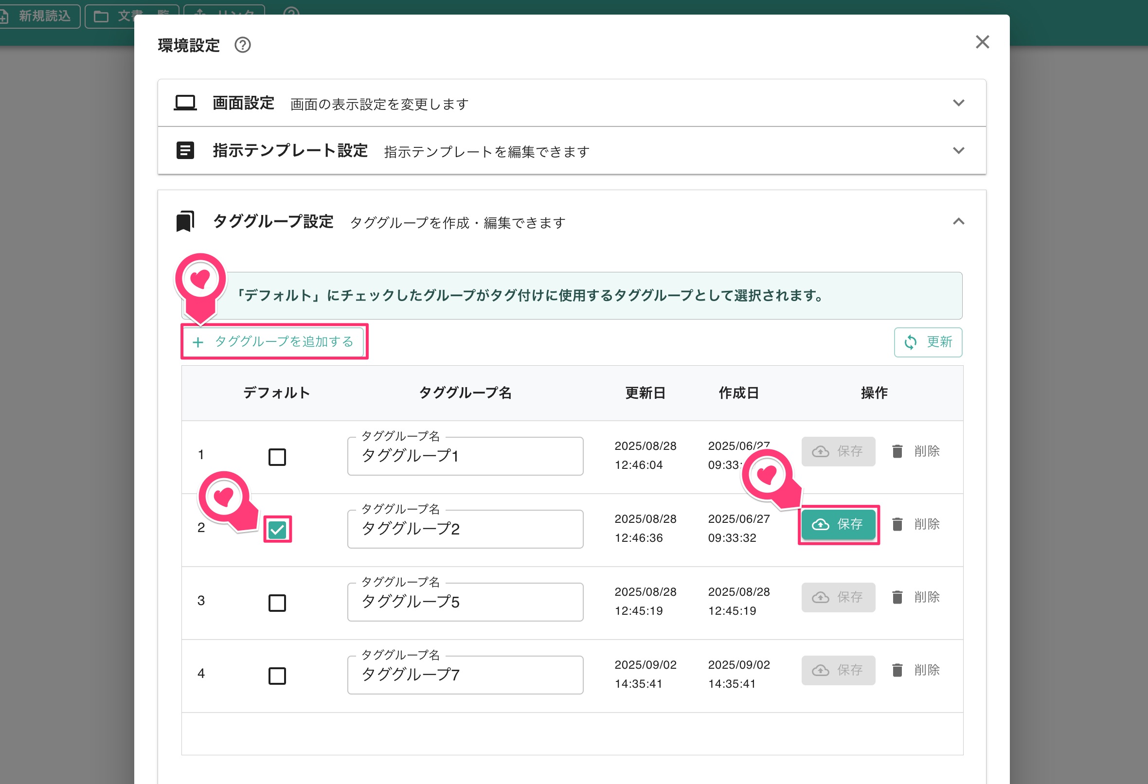クリックで拡大表示 タググループ設定
